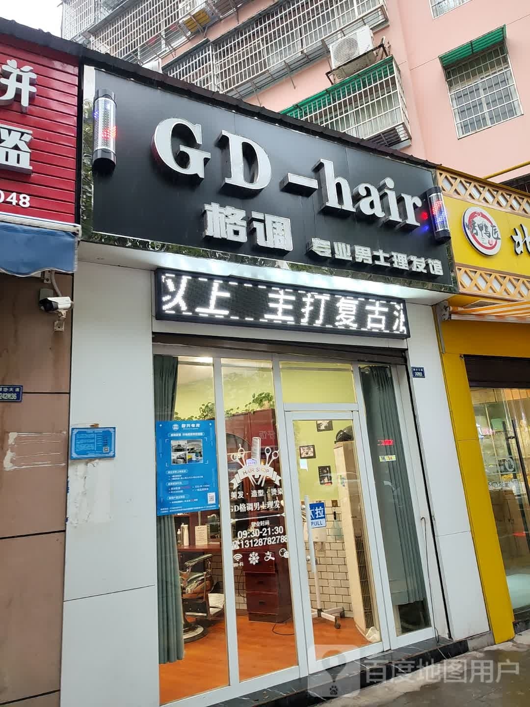 格调专业男士理发店馆