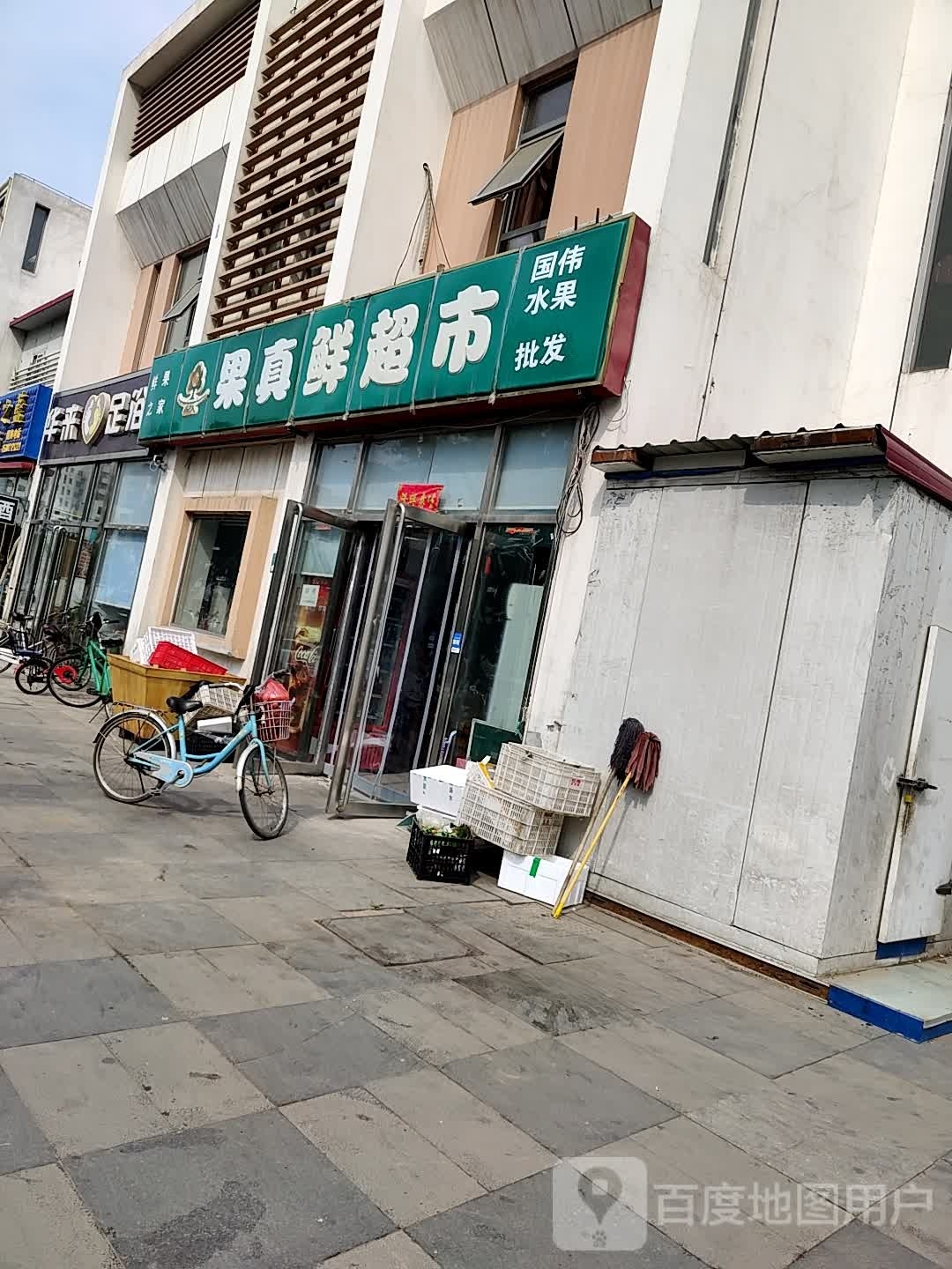华来足浴