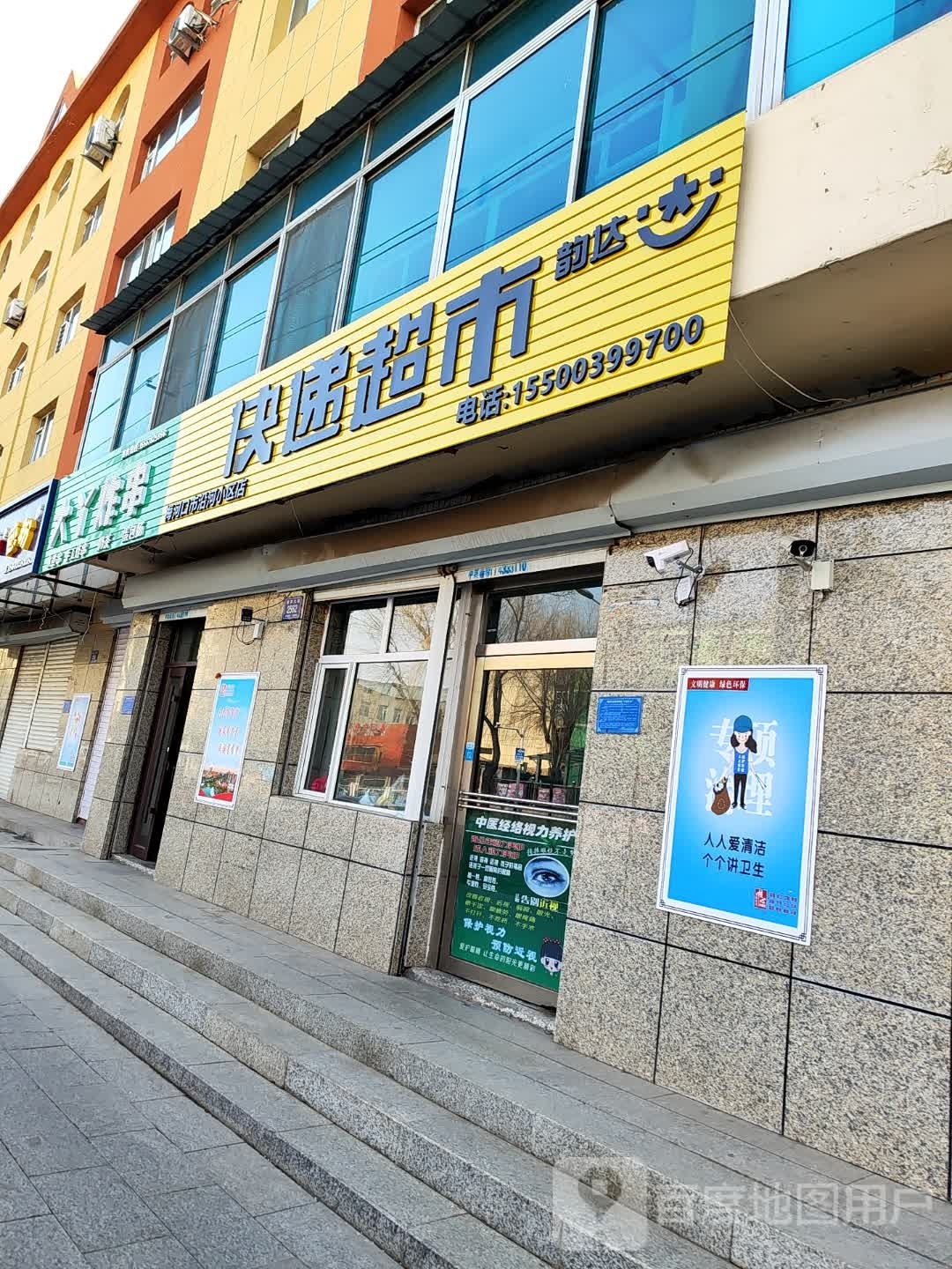 韵达快递超市(银河大街店)