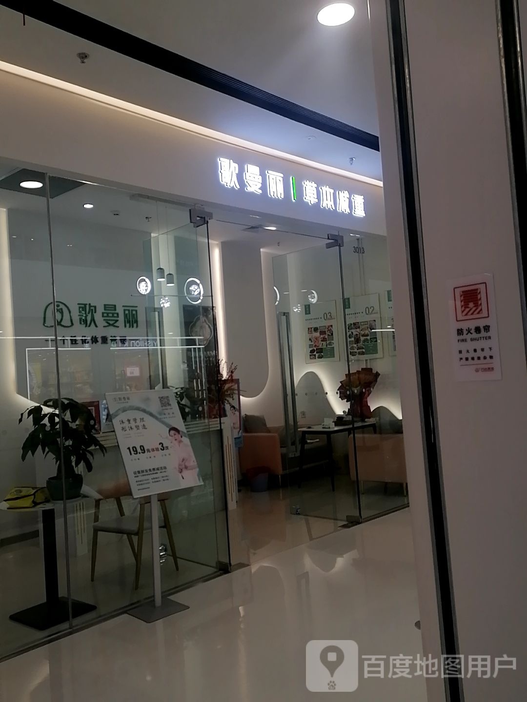 哥曼丽草本减重(巴中万达广场店)