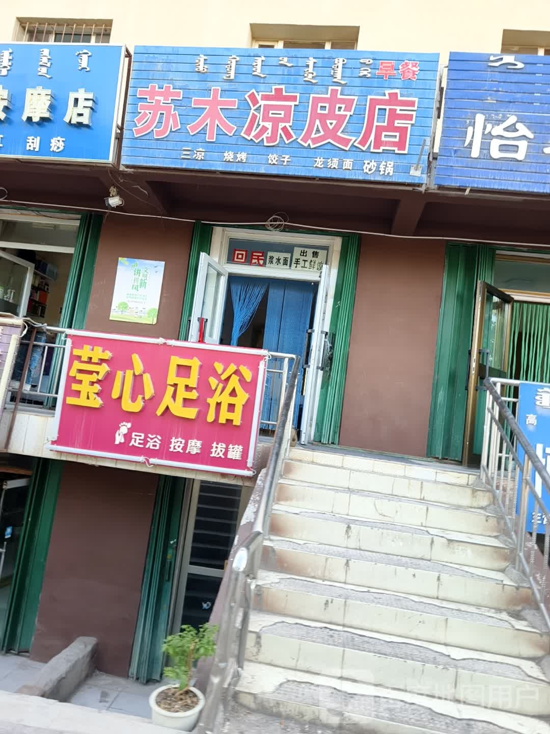 荧心足浴(团结北路店)