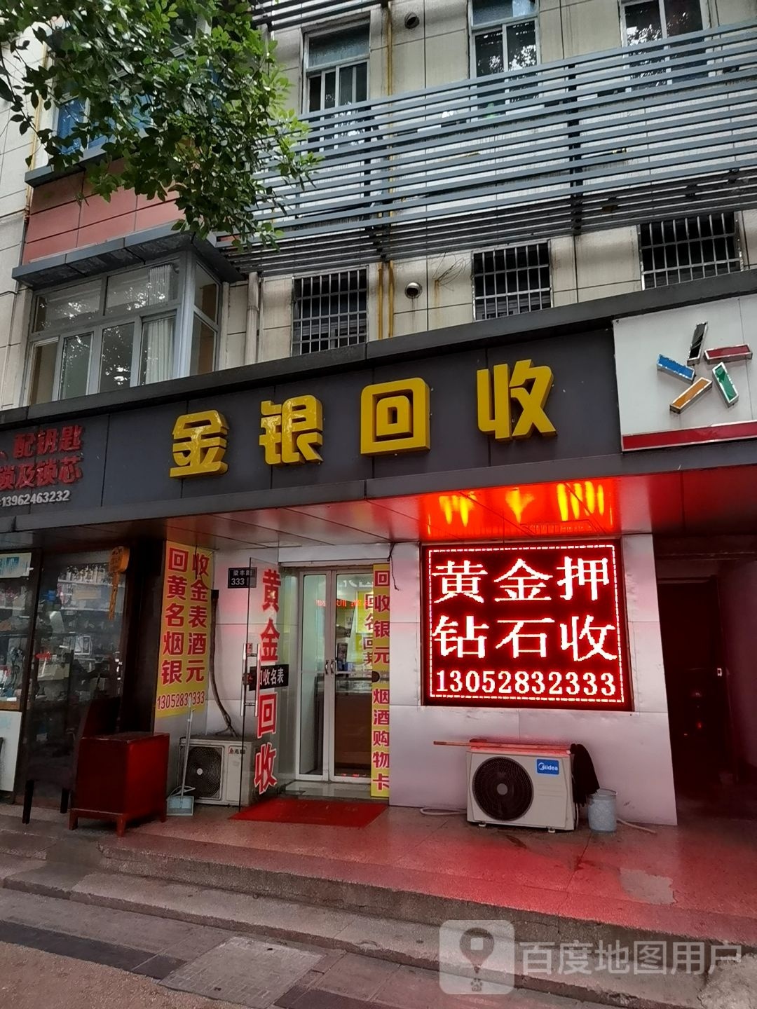 金银回收