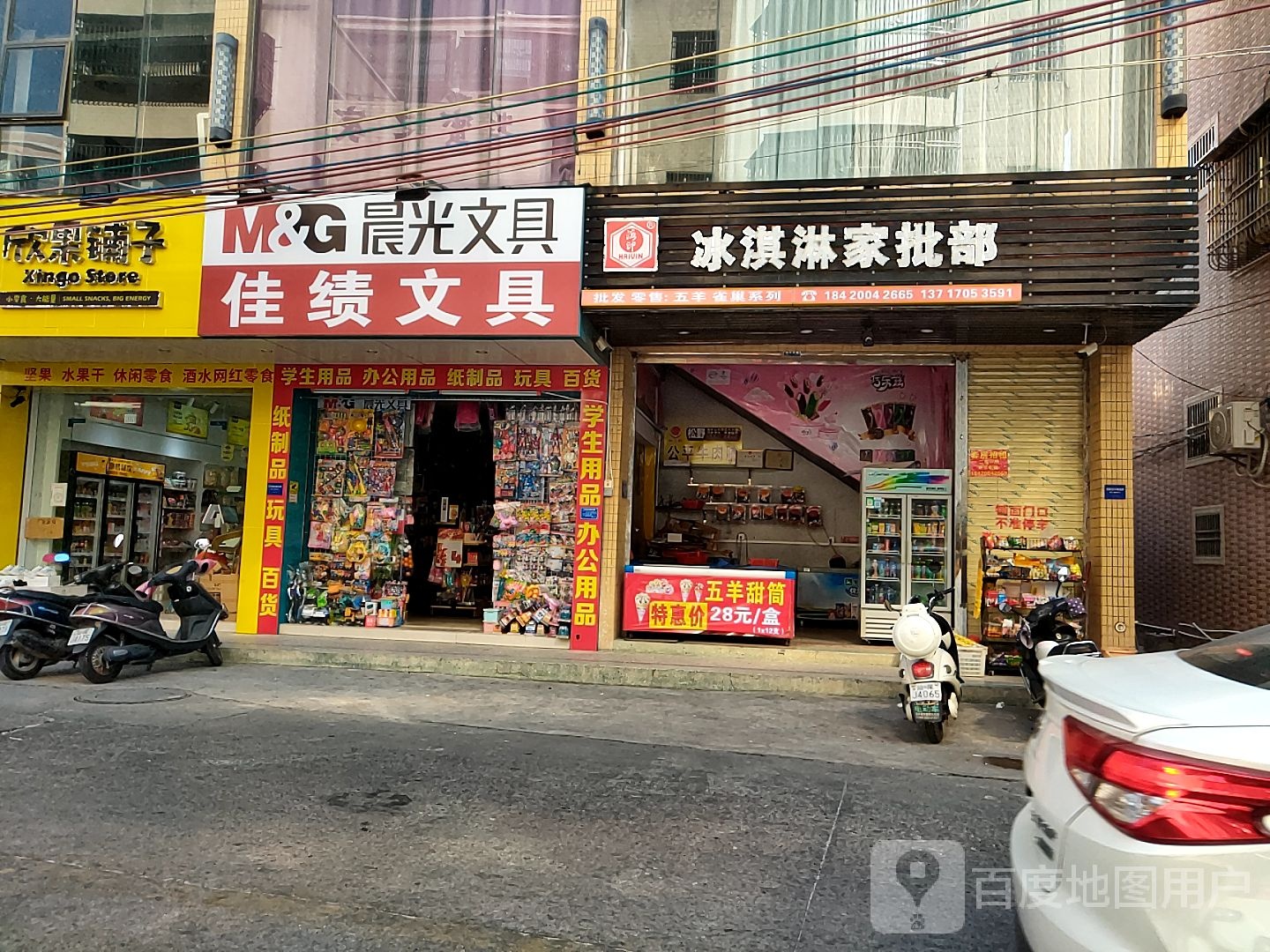 佳绩文具
