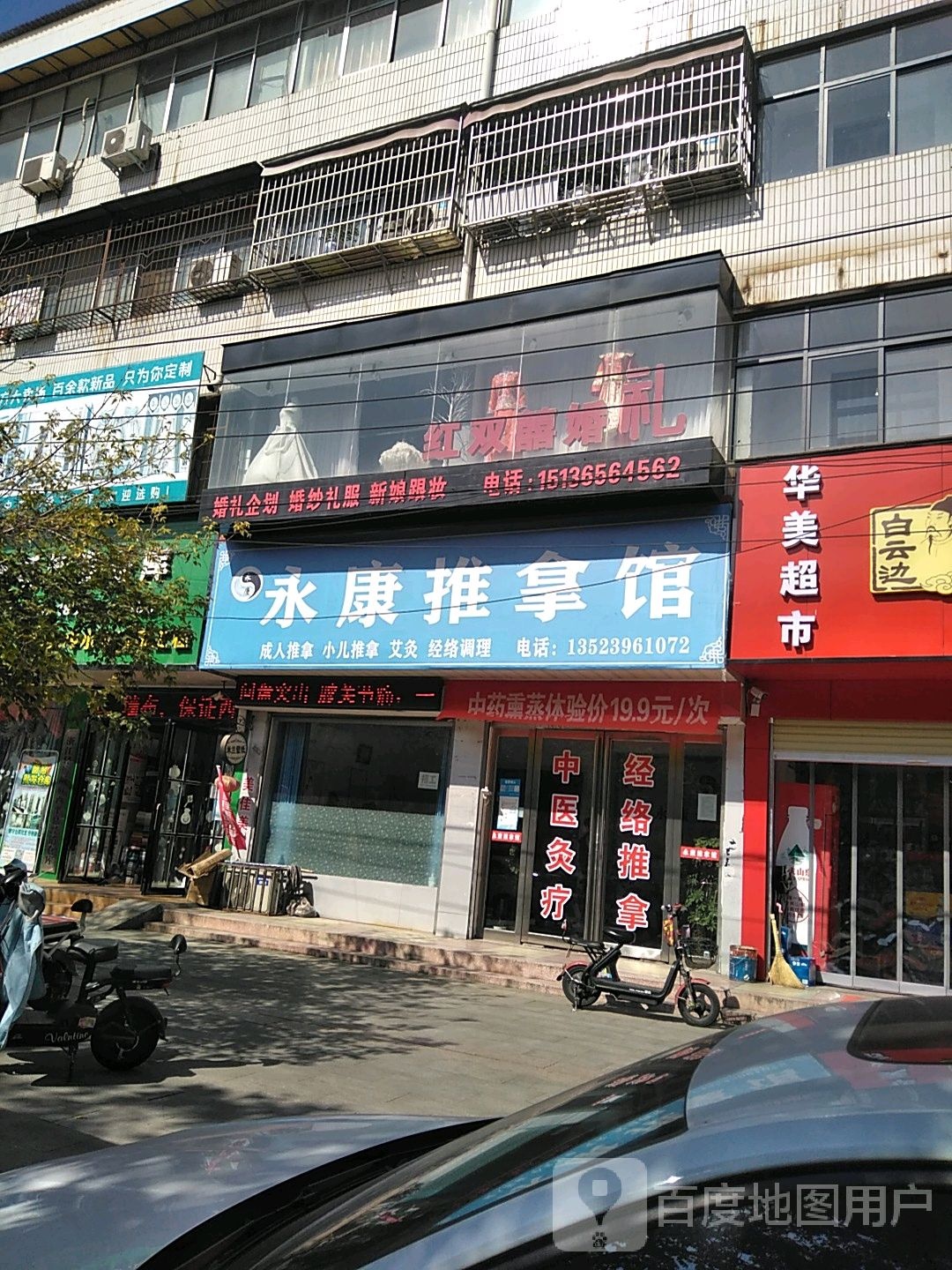 永康推拿馆(中原大道店)