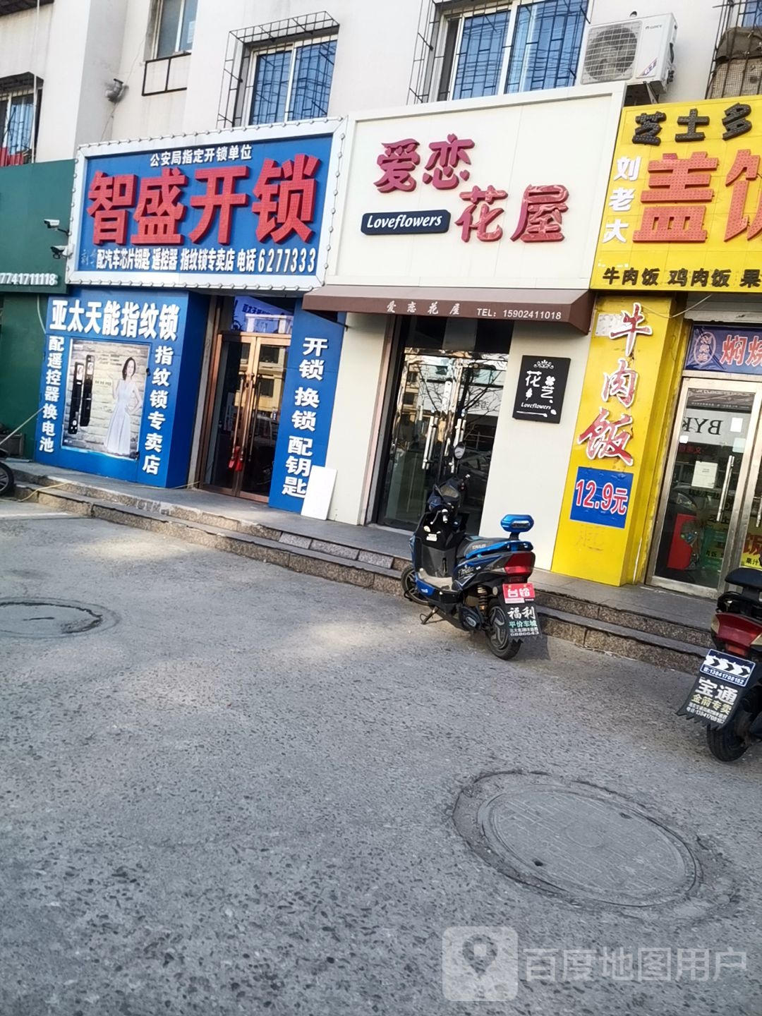 爱恋花屋