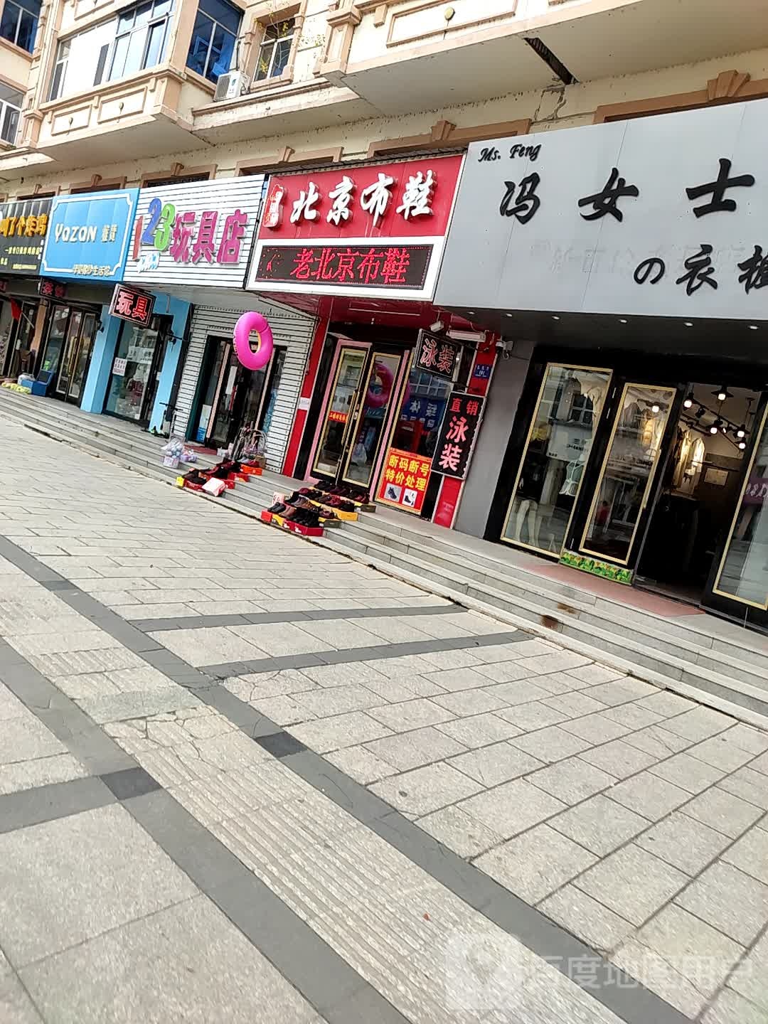 123玩具店