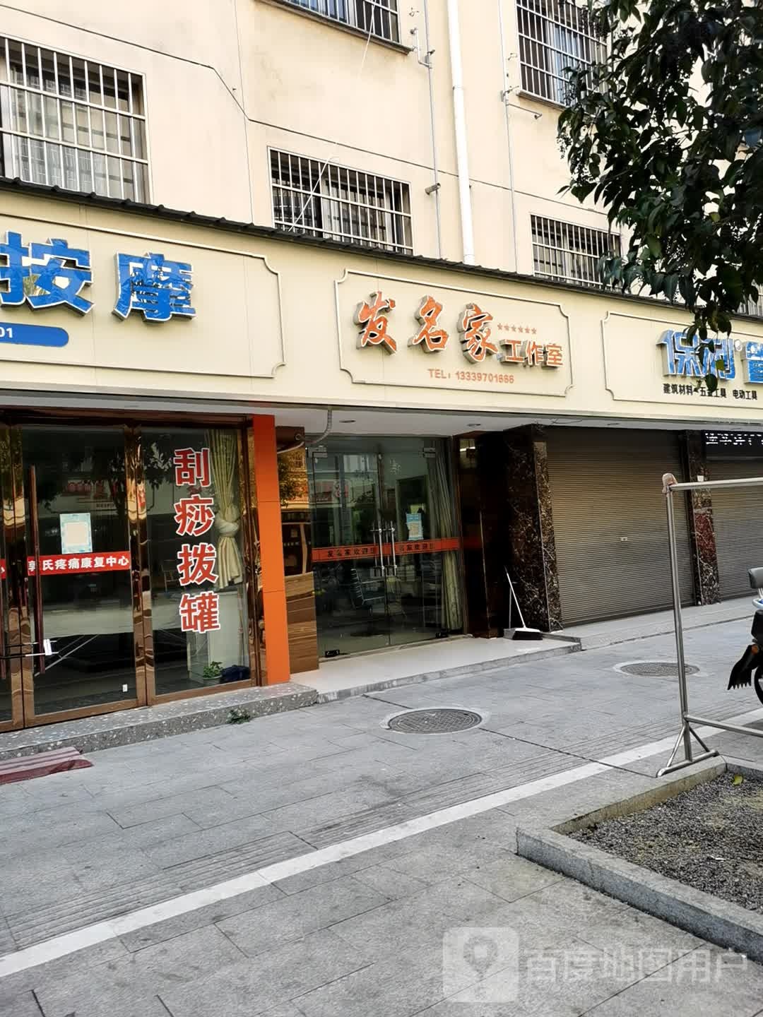 发名家工作室(干河路店)