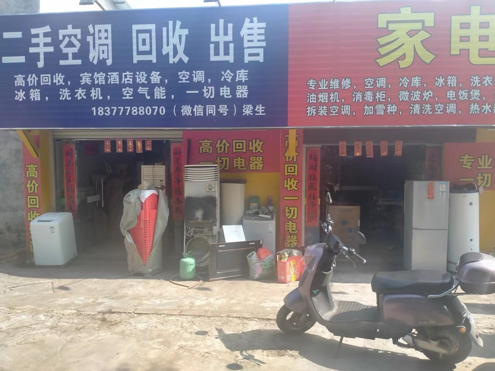 家电维修
