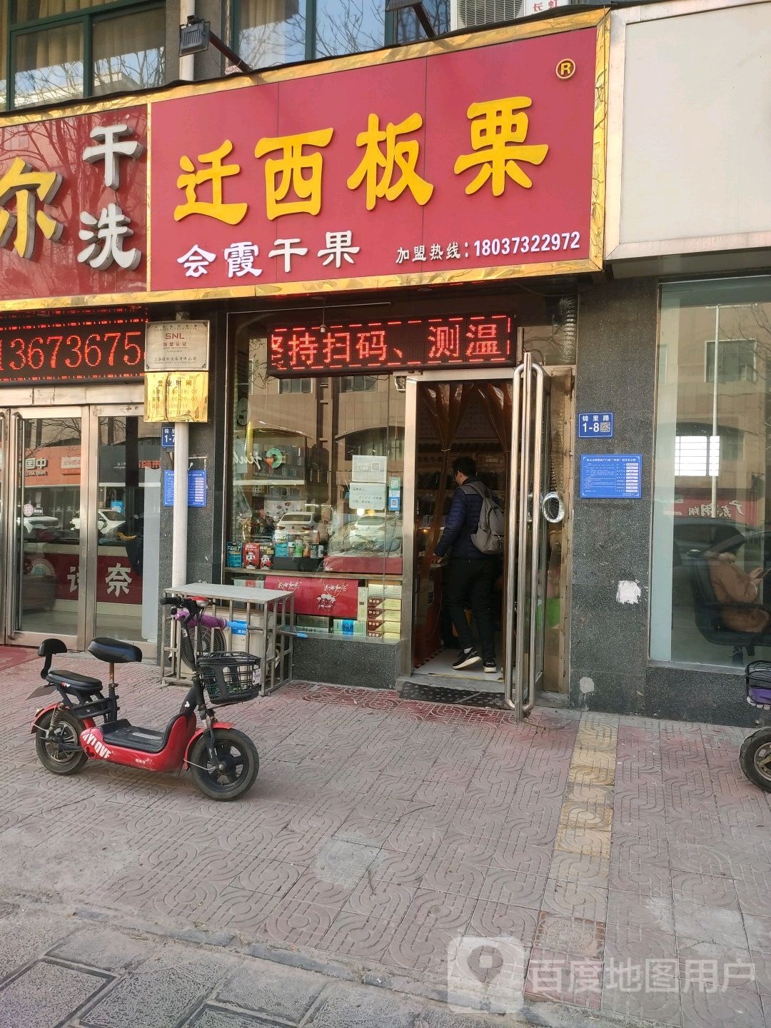 巩义市迁西板栗(锦江店)