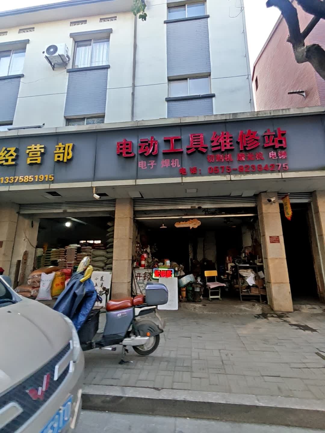 电动工具维修站