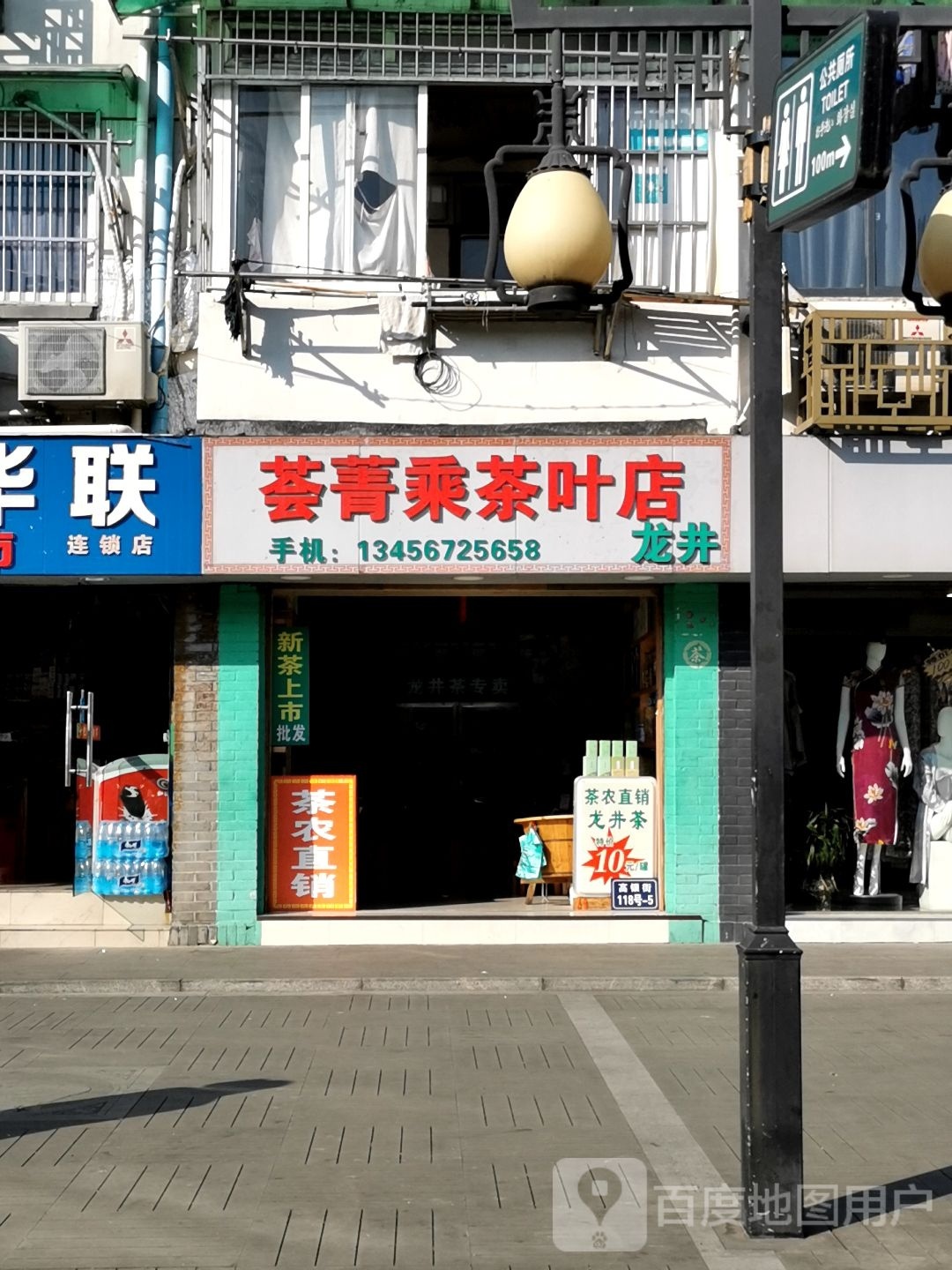 荟菁乘茶叶店
