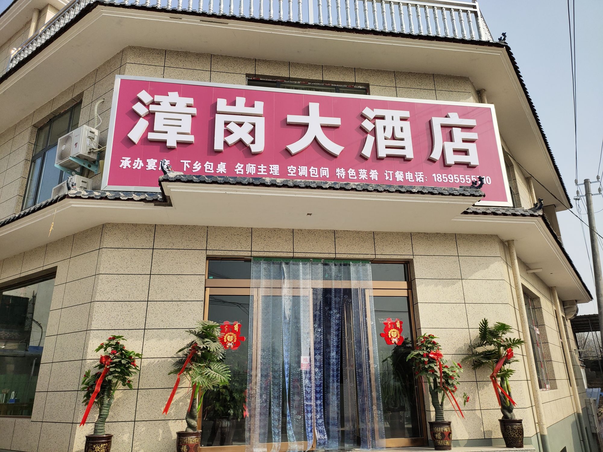 漳岗大酒店实景
