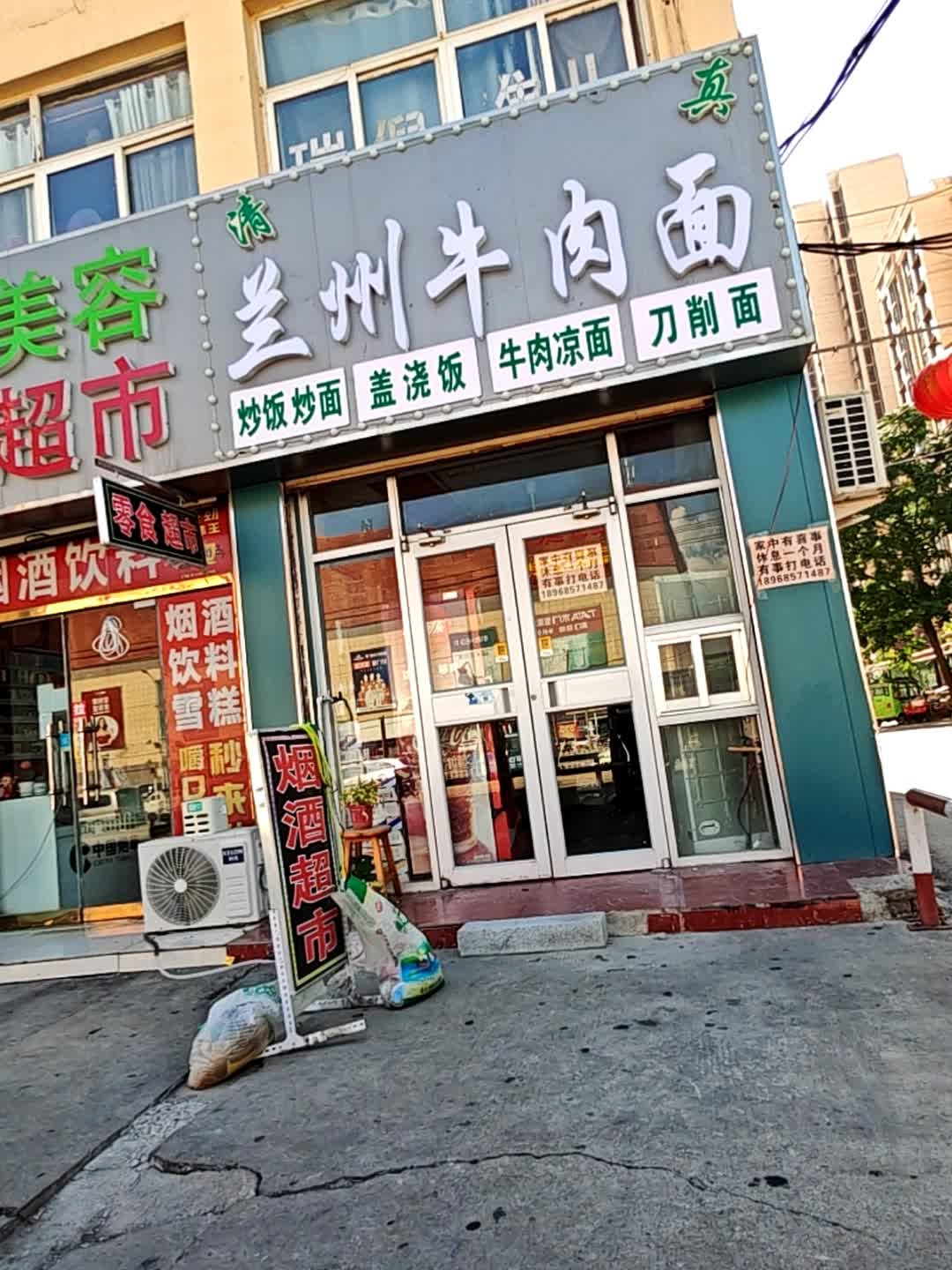 清真牛肉板面(济宁总店)