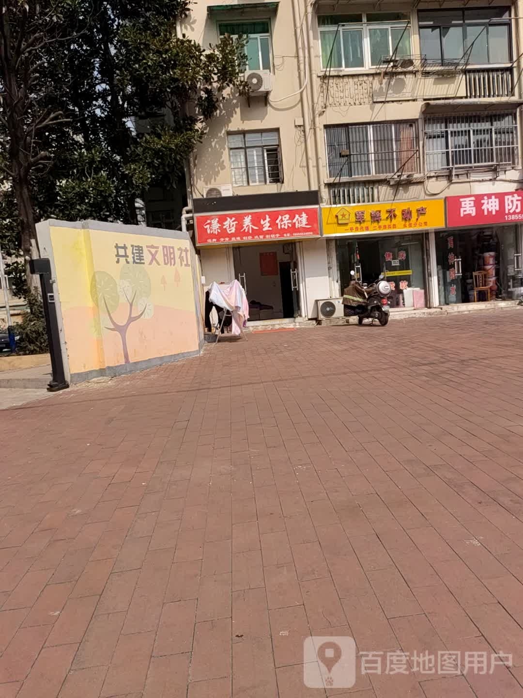 谦哲养生足联