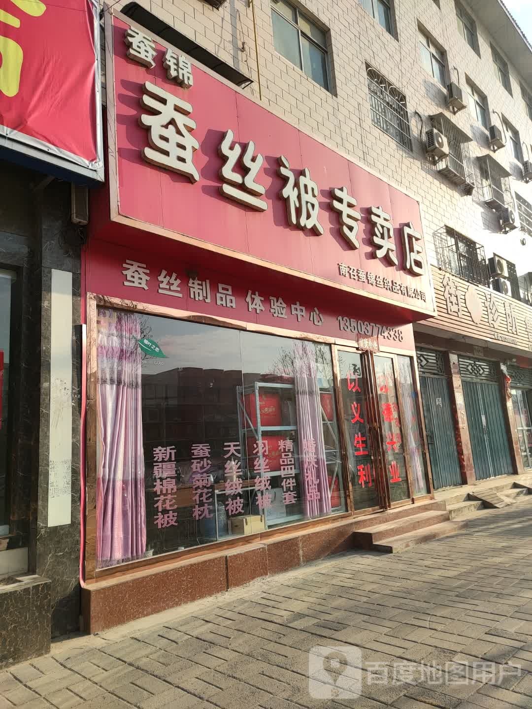 花袭人蚕丝被专卖店