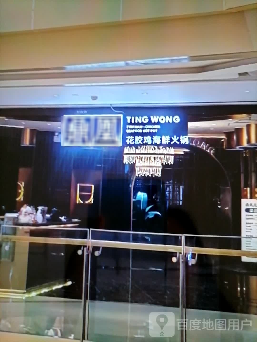 鼎凰花胶鸡海鲜火锅(北京东路店)