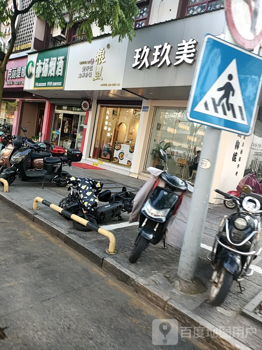 粮里煲仔到海鲜砂锅(县西街店)