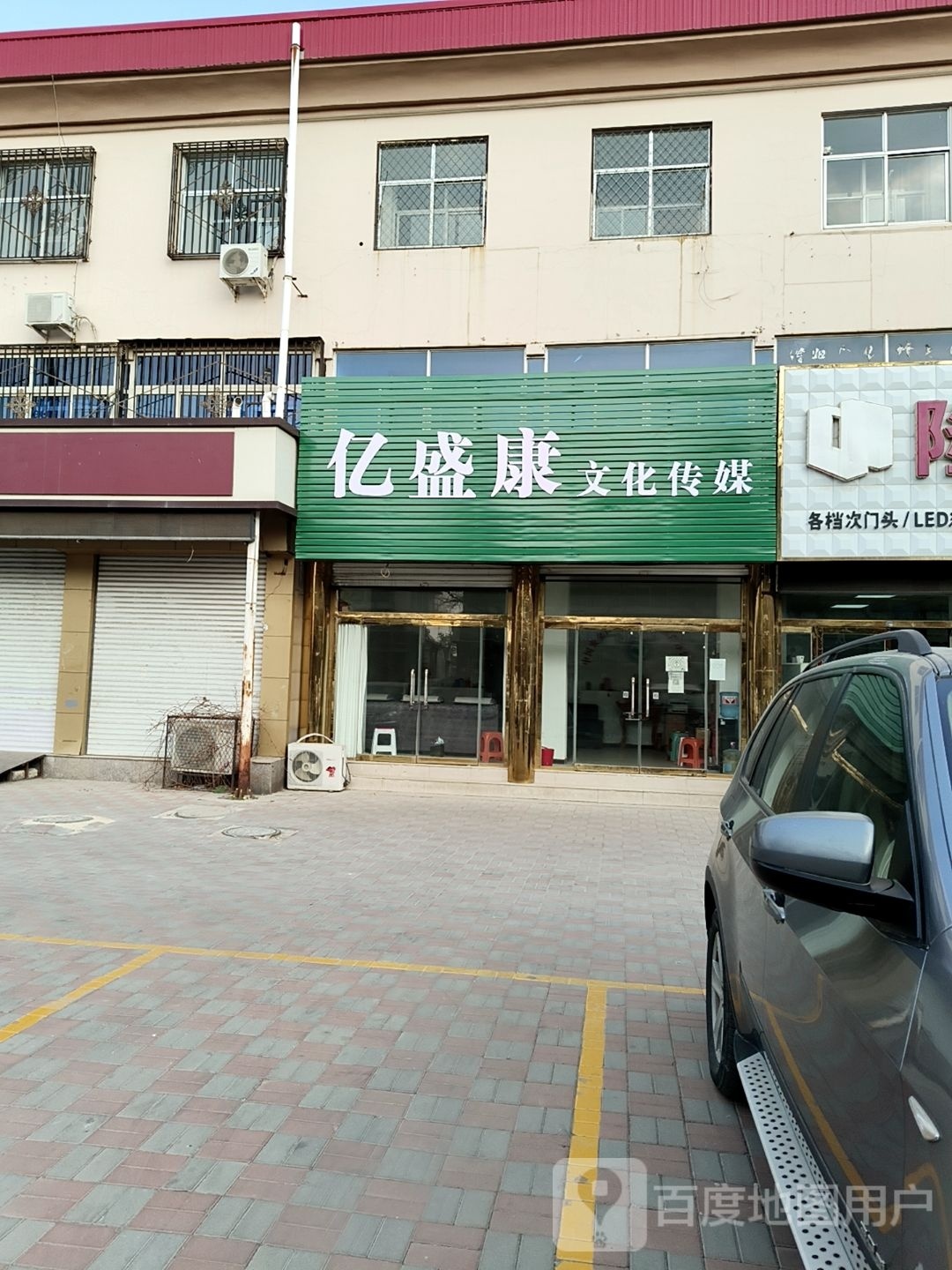 亿盛康文化传媒