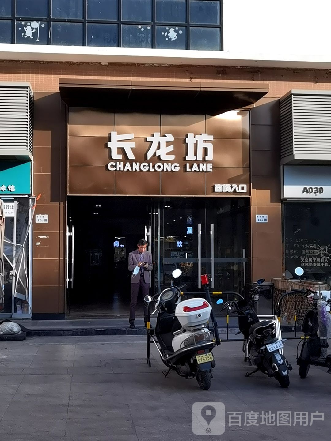 长龙坊商场