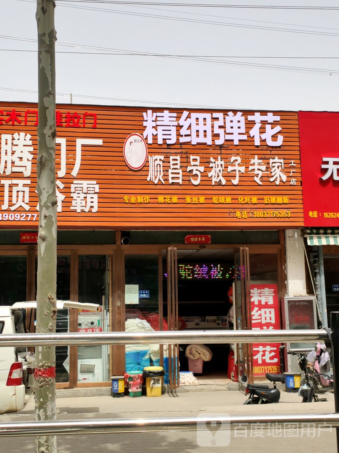 顺昌号被子专家(郑航街工厂店)