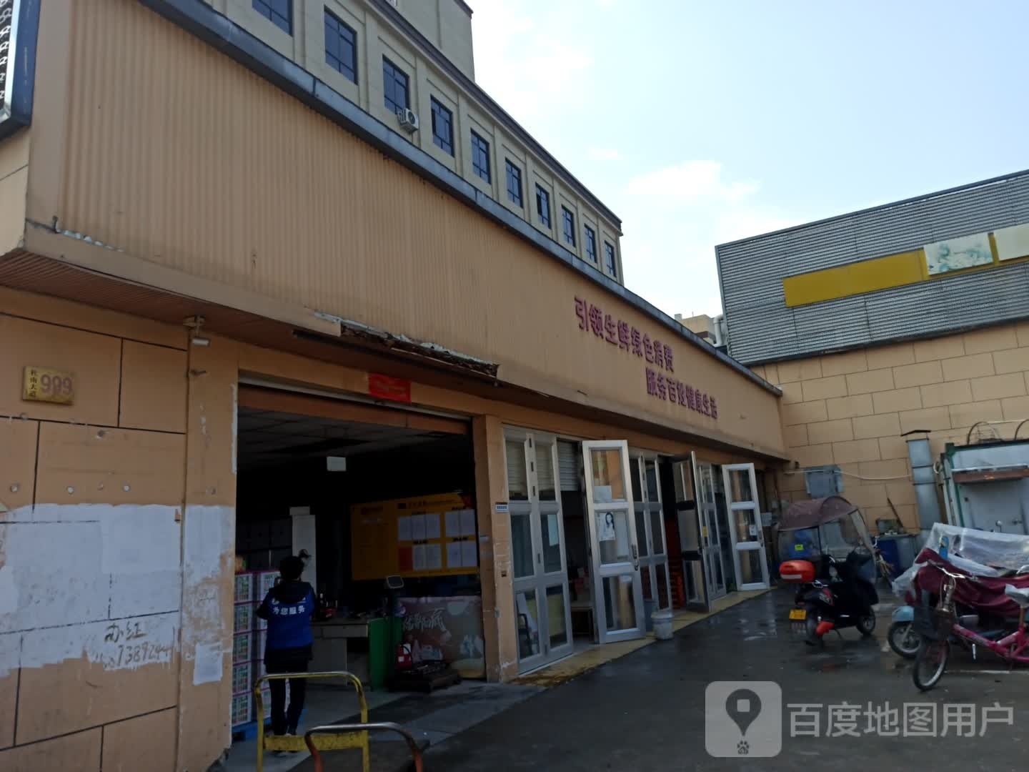引领生鲜绿色消费服务百姓健康生活