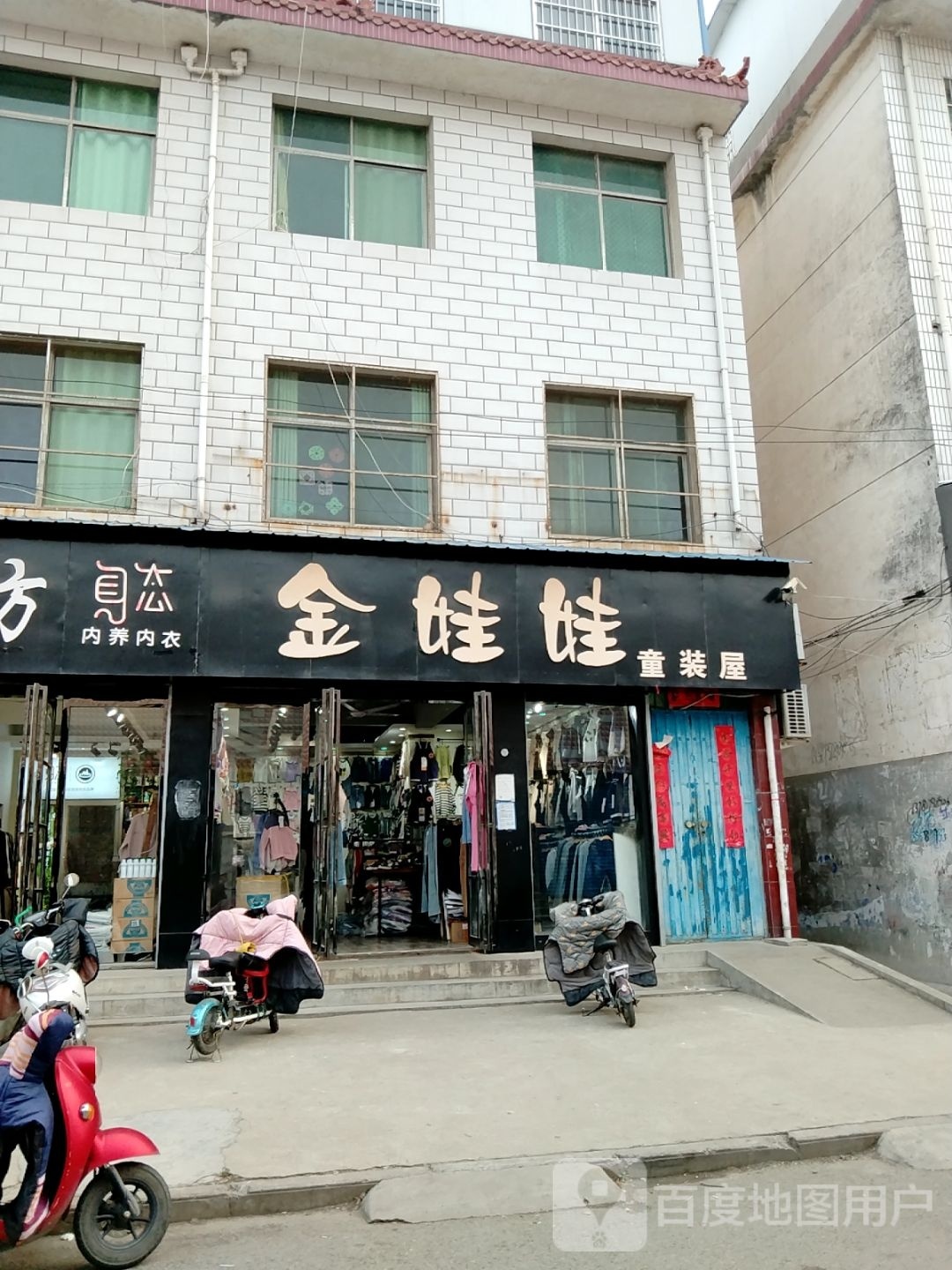 邓州市金娃娃童装屋