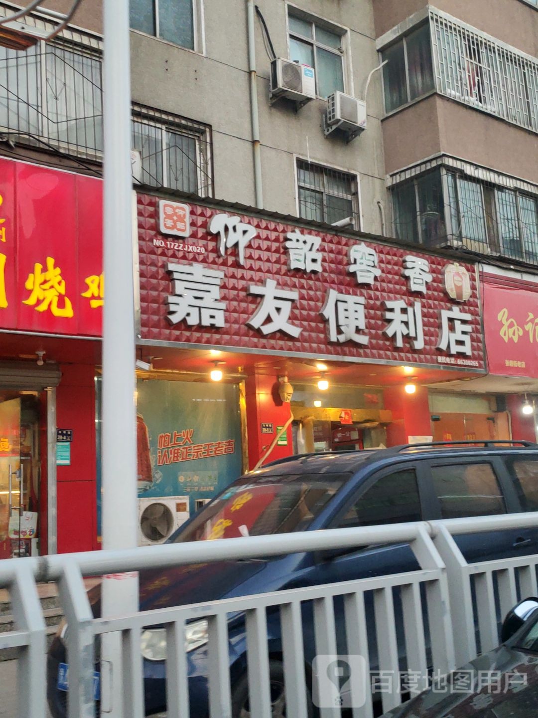 嘉友便利店(东明路店)