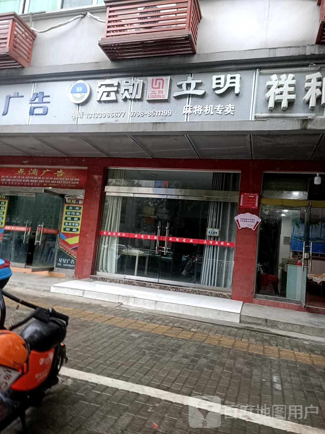宏勋立明麻将机专卖