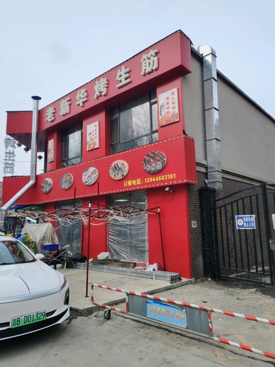老新华烤生筋(卢瓦尔小镇店)