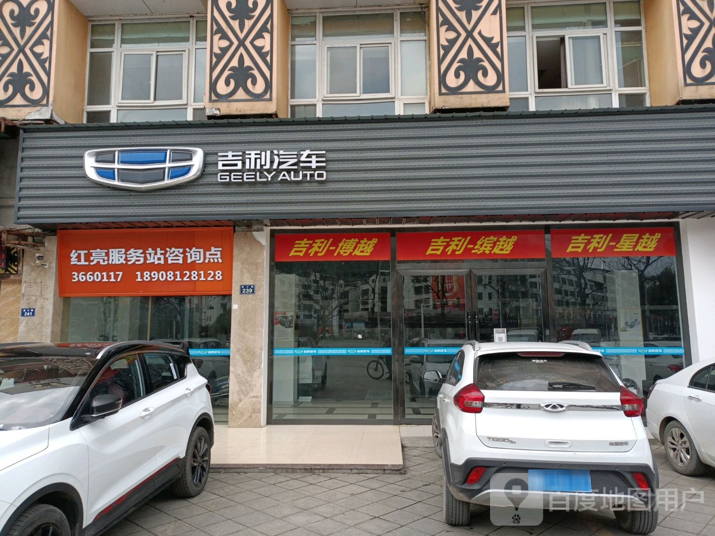 吉利车车(广元红亮4S店)