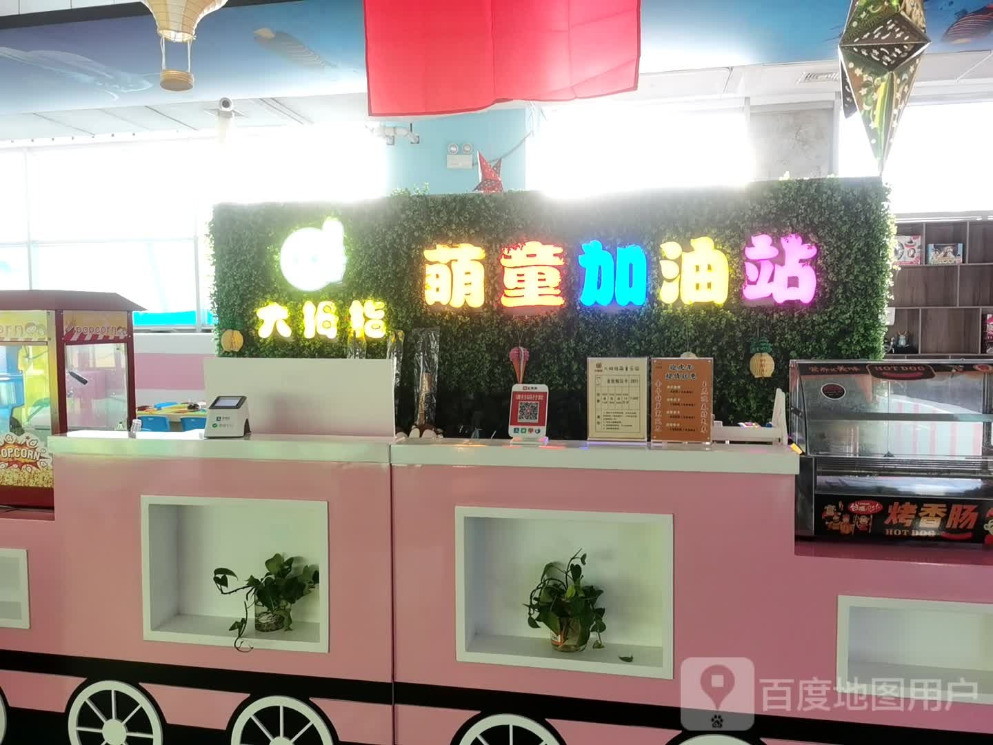 大拇指萌童加油市(三维友邻中心店)