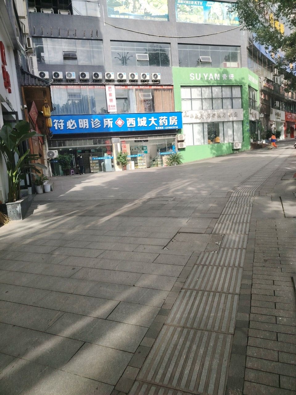 素妍美学店