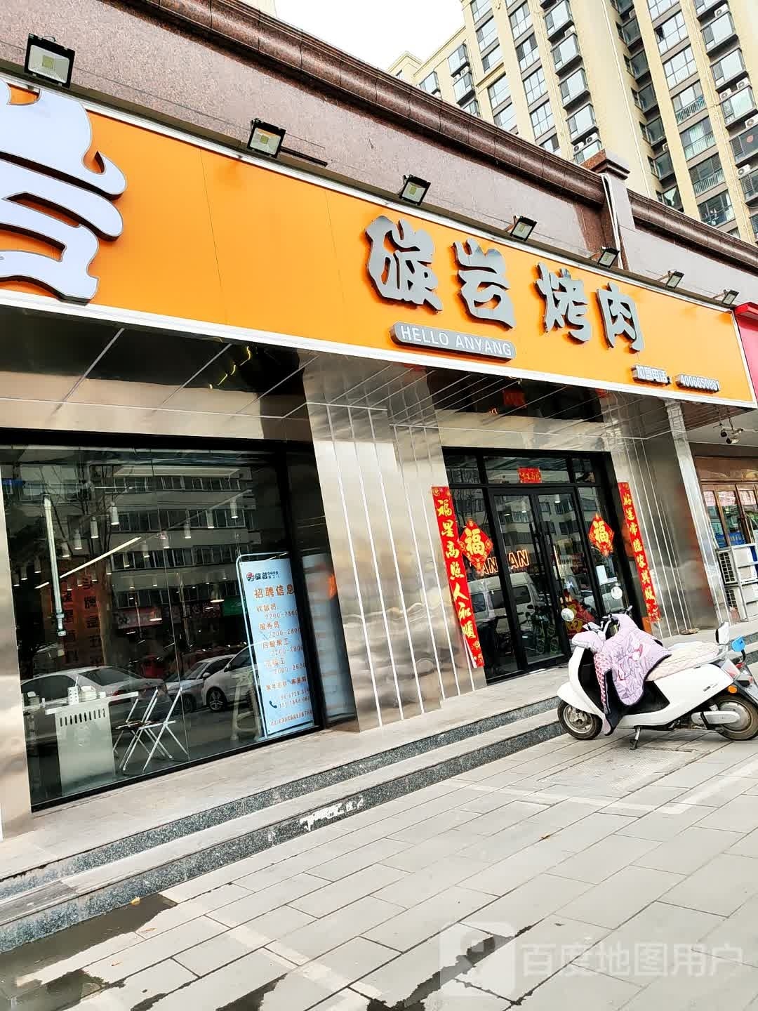 碳岩韩式靠肉(水冶店)