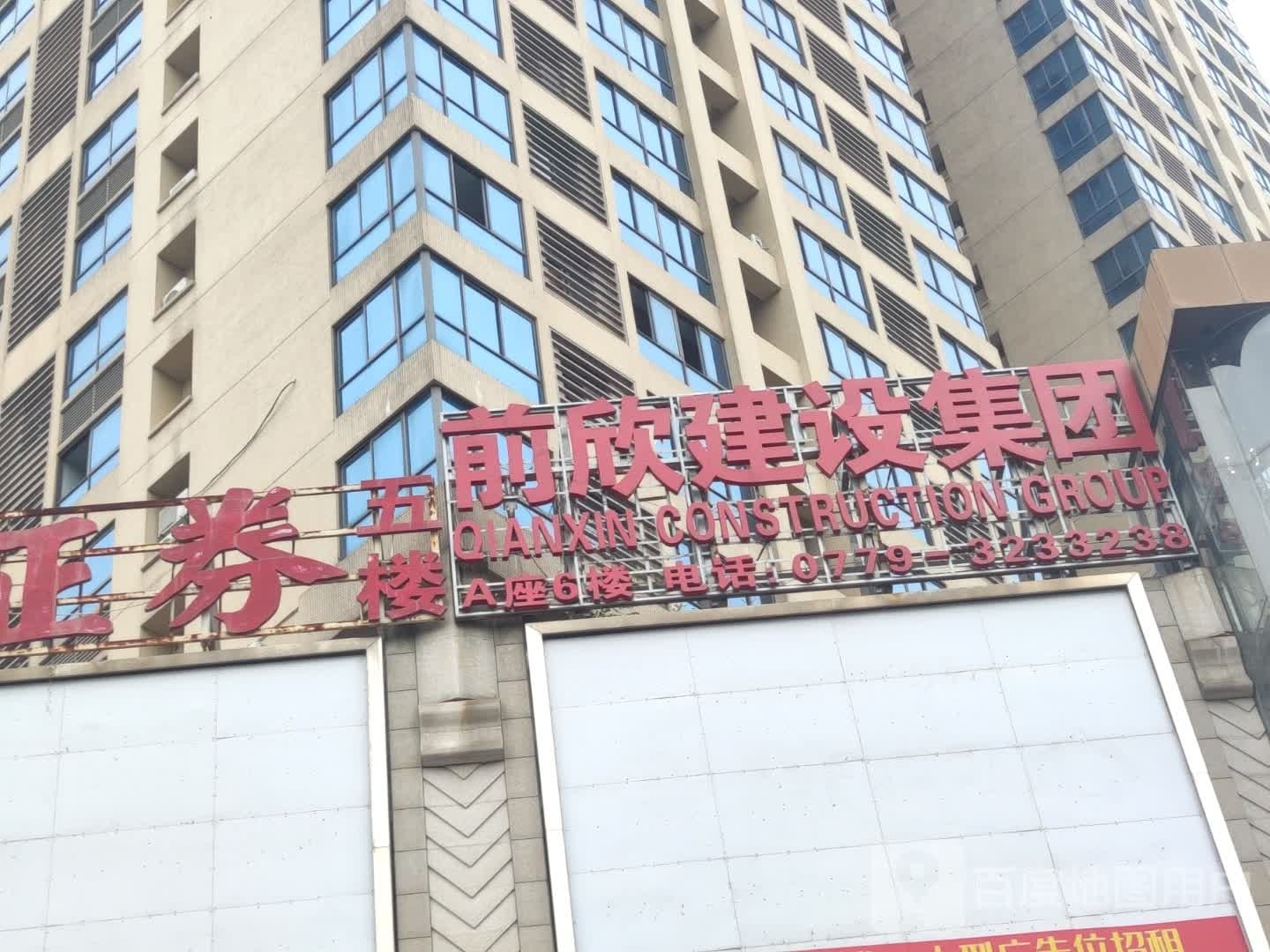 前欣建设集团