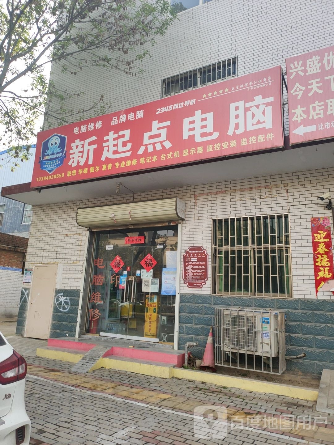 荥阳市新起点电脑(万山路店)