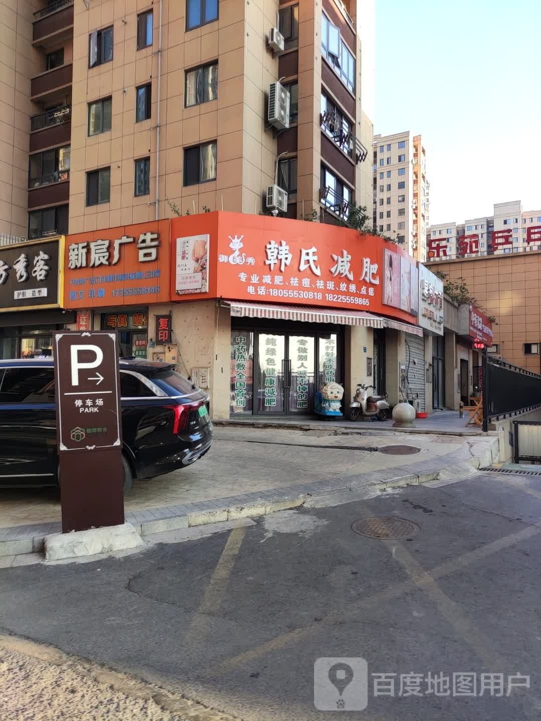 韩氏健身(慈湖河路店)