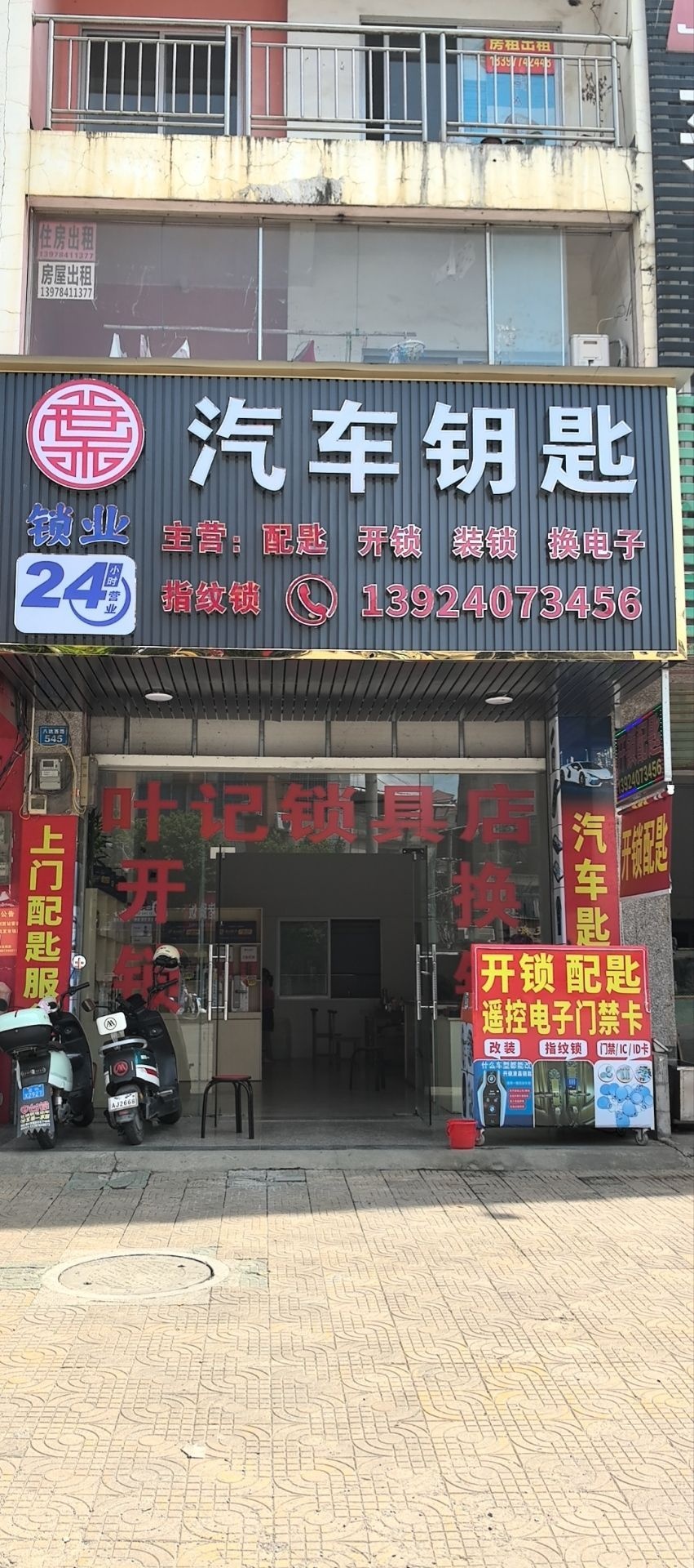开锁汽车钥匙