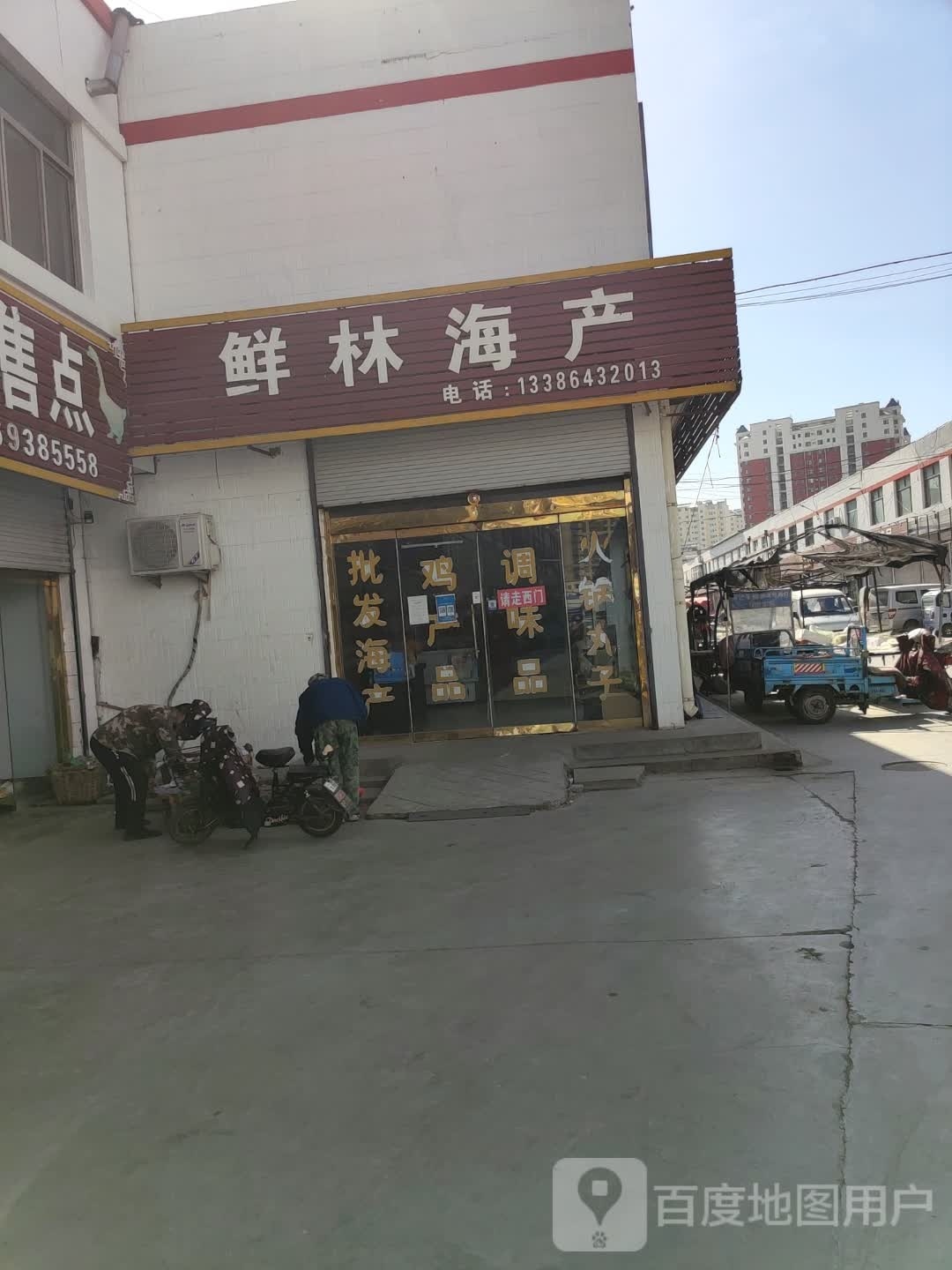 鲜林海产