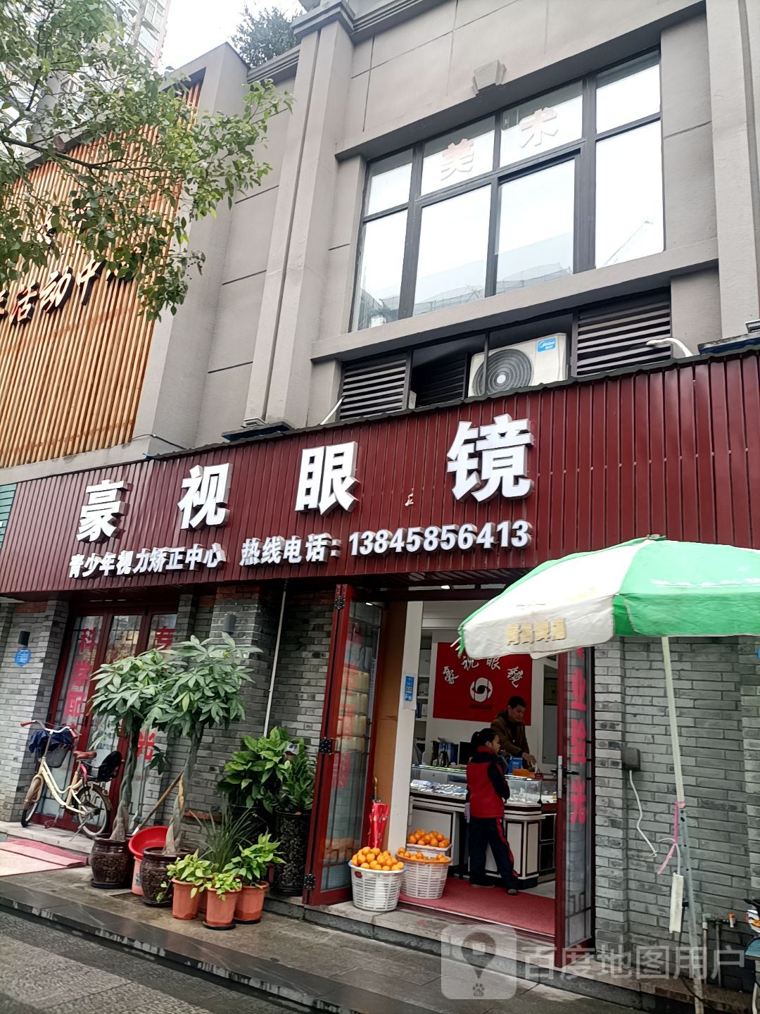 豪视眼镜(邮电北路店)