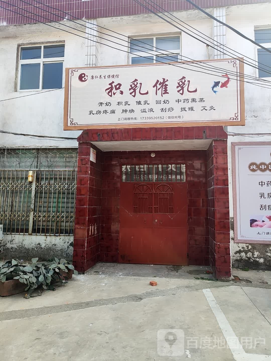 康仁养生保健