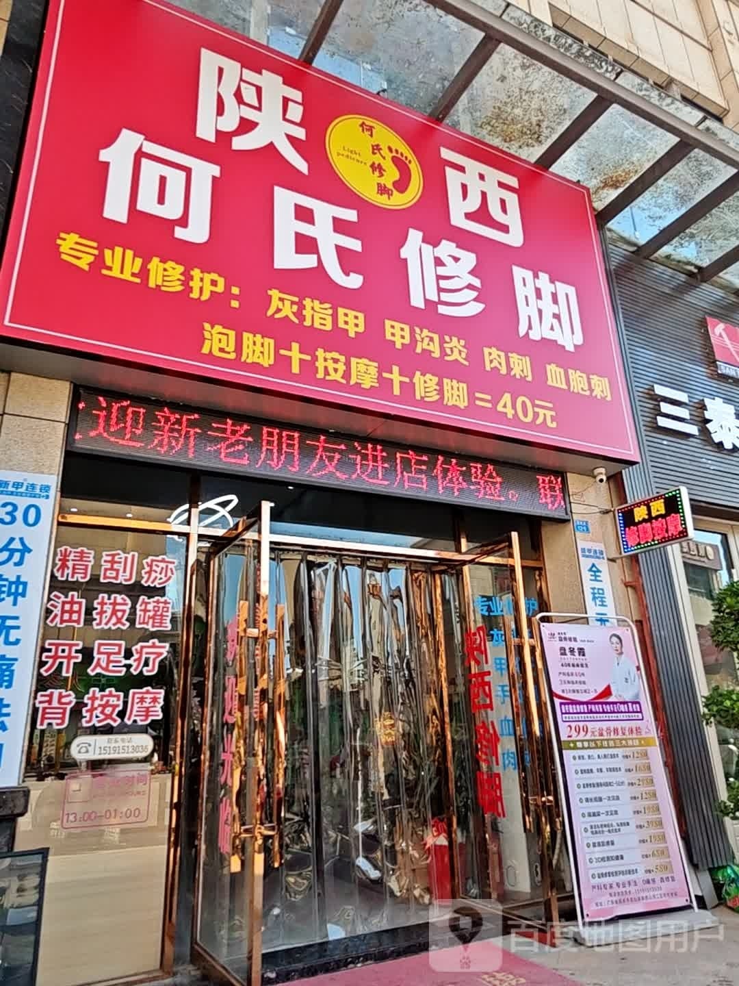 光才专业修脚