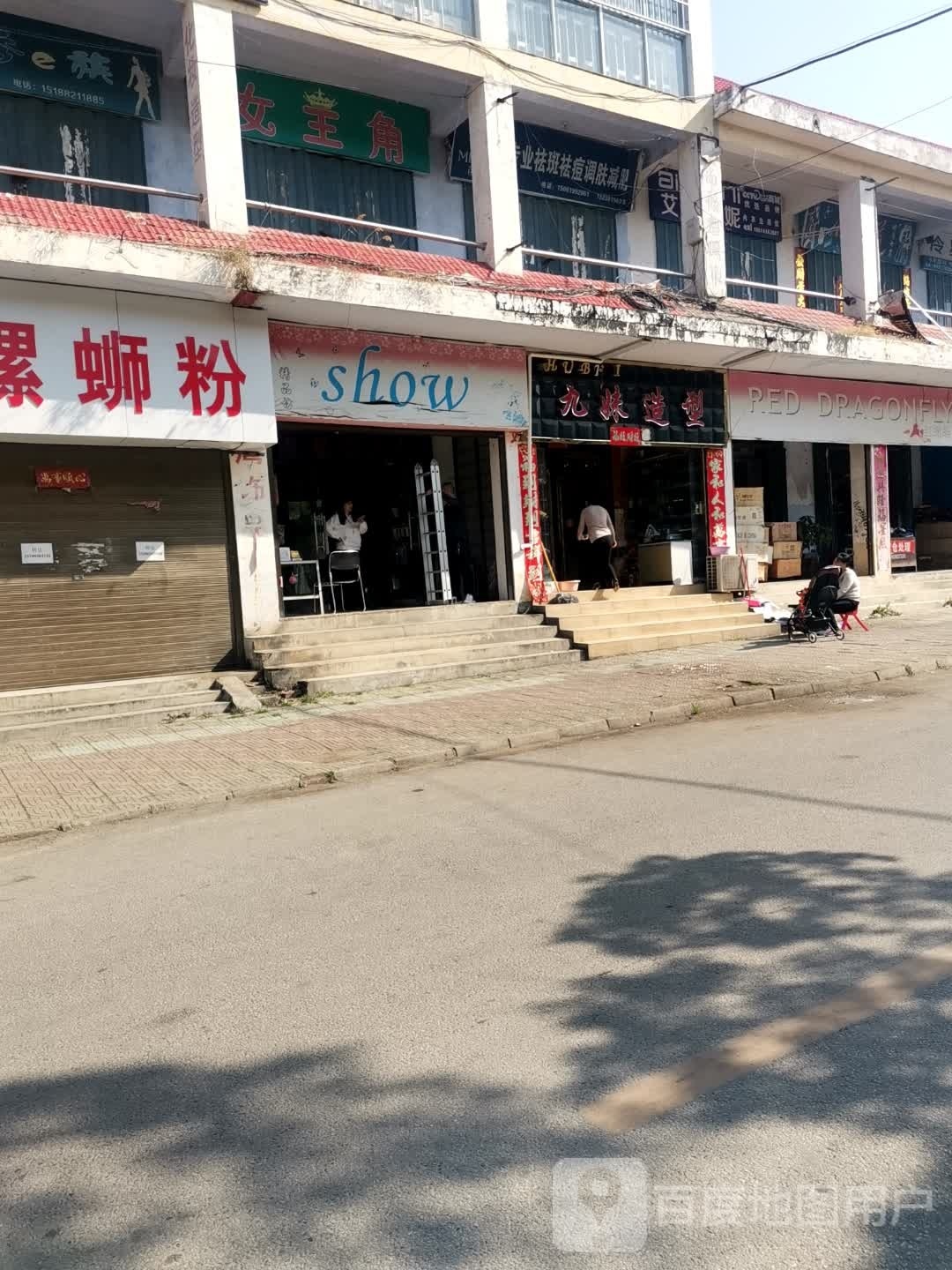 桐柏县埠江镇红蜻蜓(兴业路店)