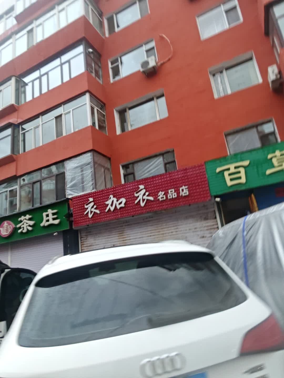 福建茶庄(民主街店)
