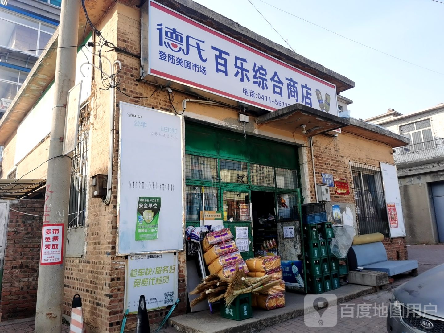 百乐综合卖店