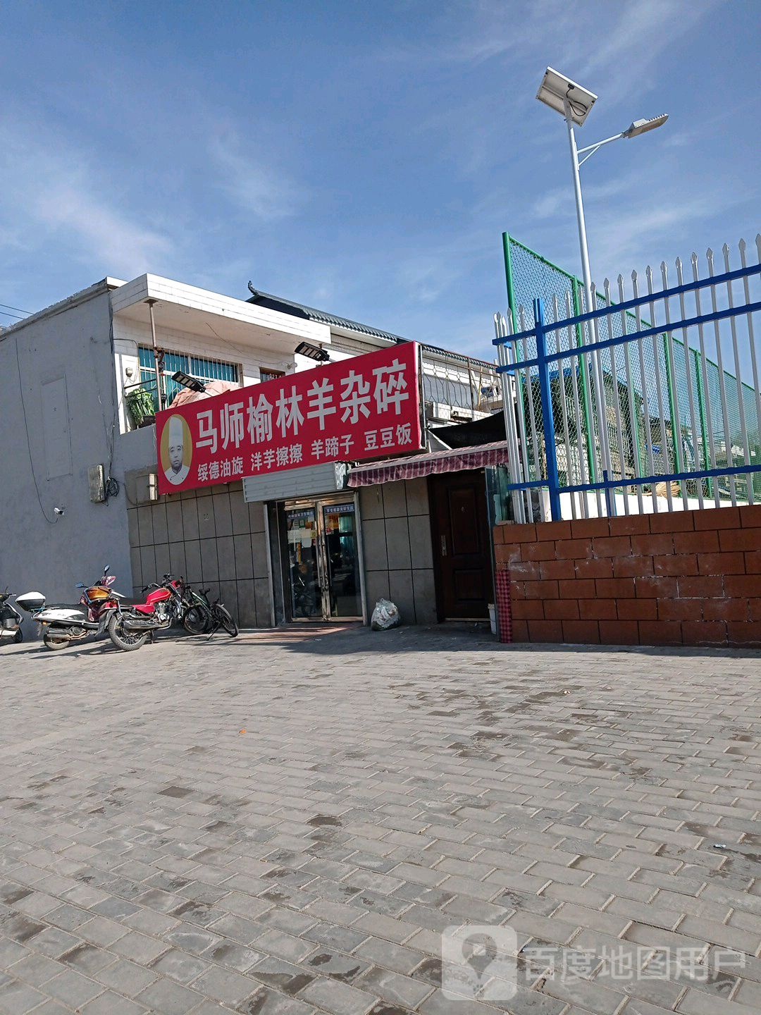 马师榆林羊杂碎(横中店)