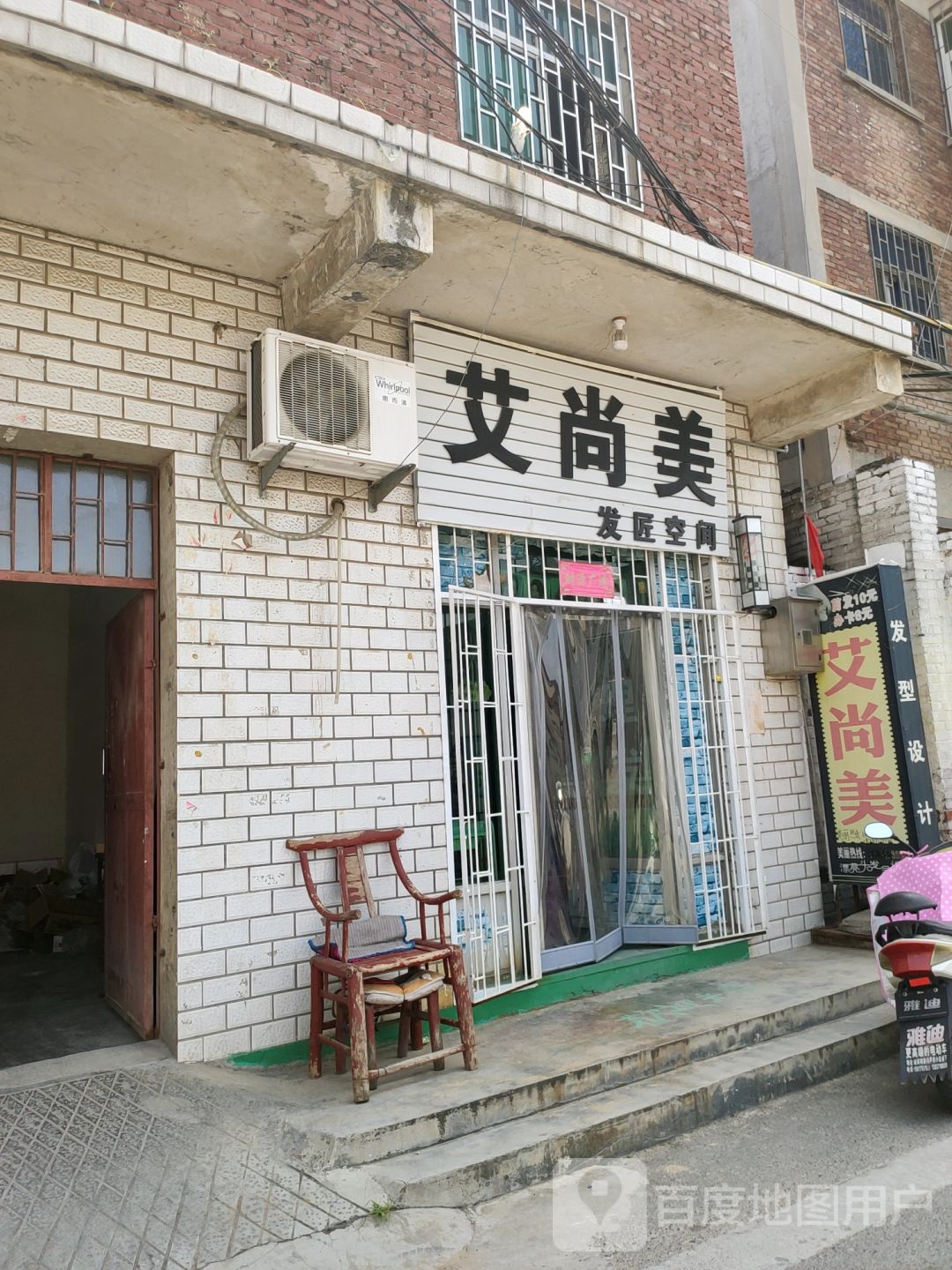 巩义市艾尚美(西陵中巷店)