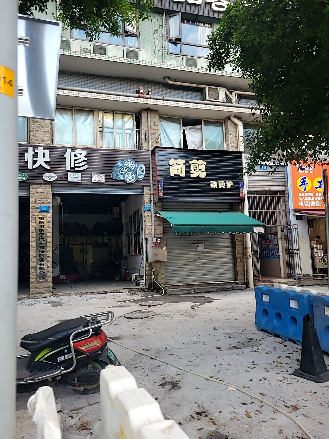 重庆市敬恩汽车救援服务有限公司