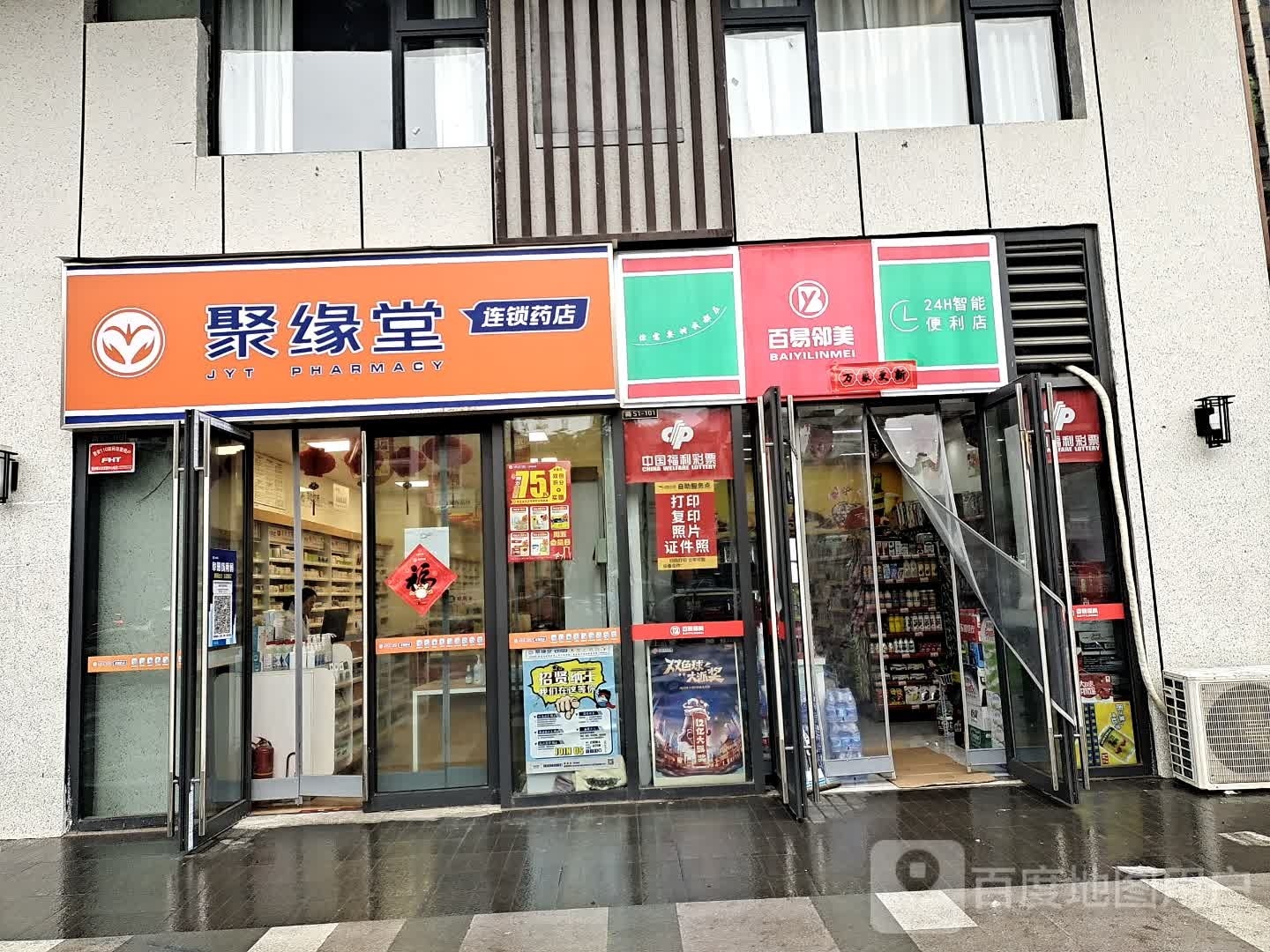 百易邻美24小时便利店