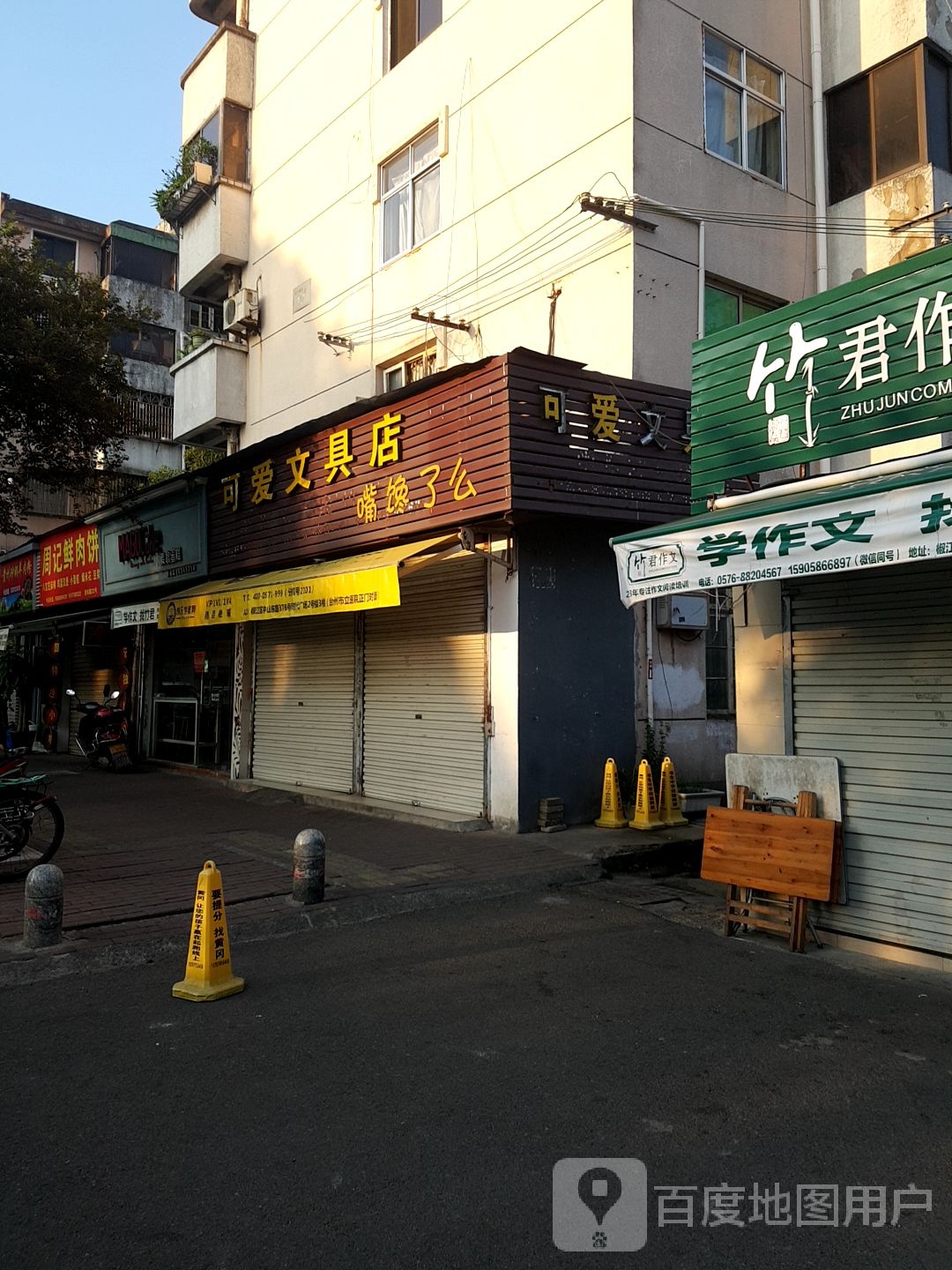 可爱文具店(岩屿路店)