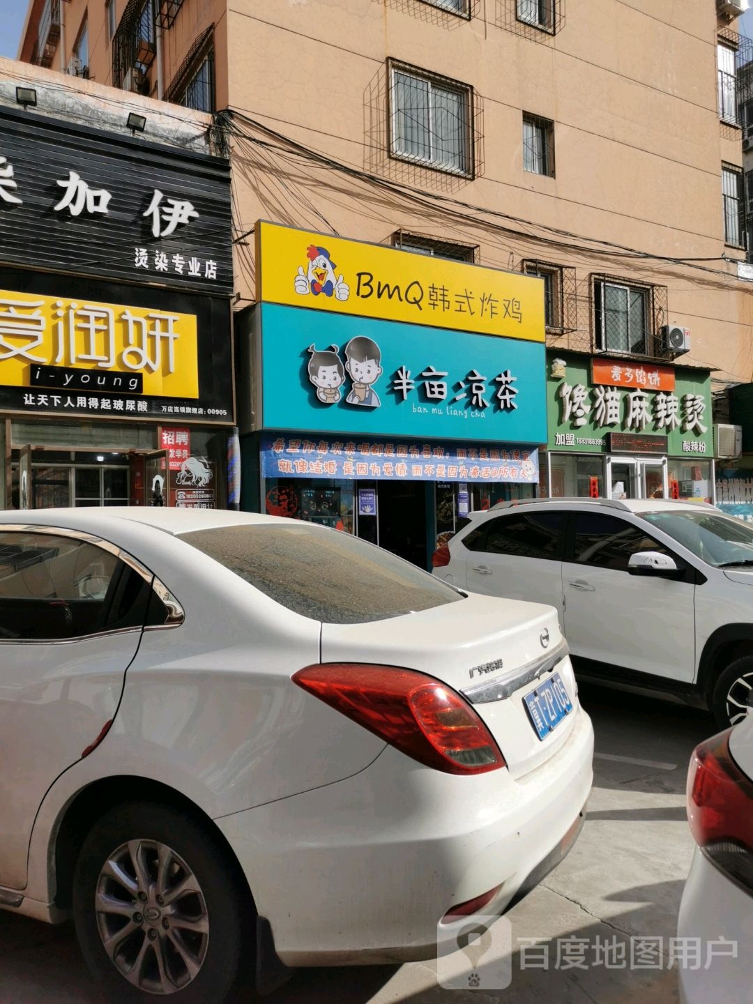 BMQ韩式炸鸡